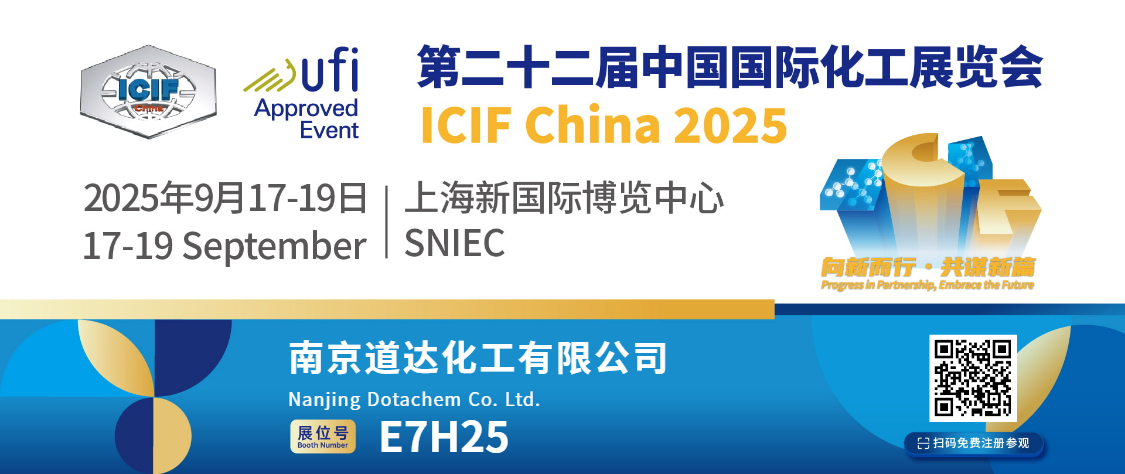 Dotachem သည်အပြည်ပြည်ဆိုင်ရာဓာတုစက်မှုလုပ်ငန်းပြပွဲတွင်ပါ 0 င်မည်ဖြစ်သည်။ Booth E7H25 မှာသင့်ကိုတွေ့မယ်။